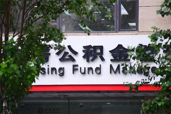 尉氏换工作公积金断交有什么影响（换工作住房公积金断交有什么影响）