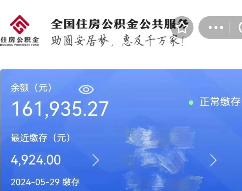 尉氏名下有房如何提取公积金（名下有房提取公积金的流程）