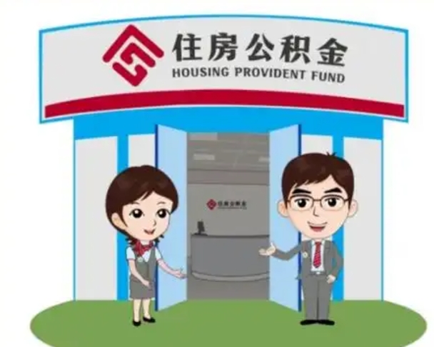 尉氏公积金怎么退出来在哪里退（怎样退公积金）